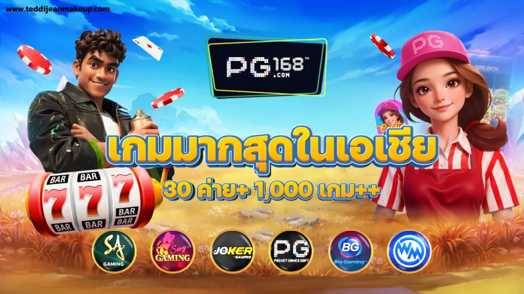 สล็อต pg 168 โอน ผ่าน วอ เลท ไม่มี ขั้น ต่ํา